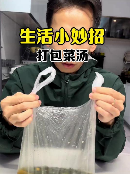 如何正确打包菜汤