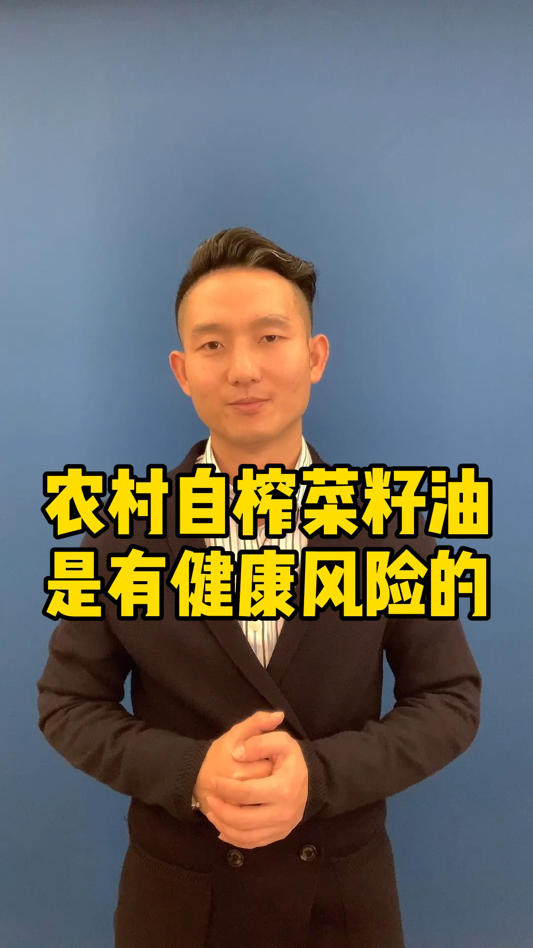 农村自榨菜籽油,是有健康风险的