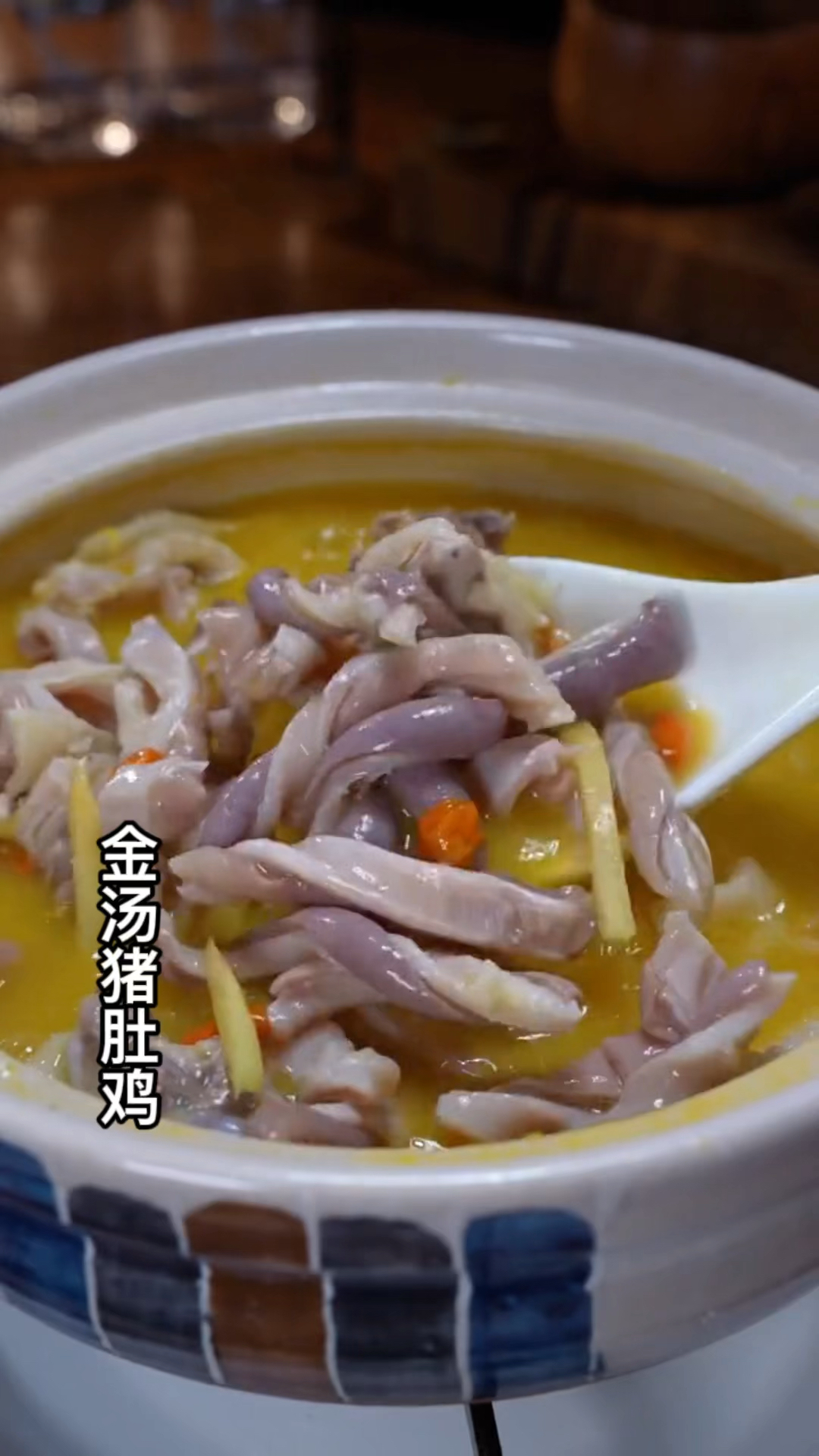 过年做一道金汤猪肚鸡,寓意新年吉祥如意