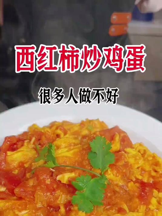 西红柿炒鸡蛋，这样做简单嘎嘎好吃