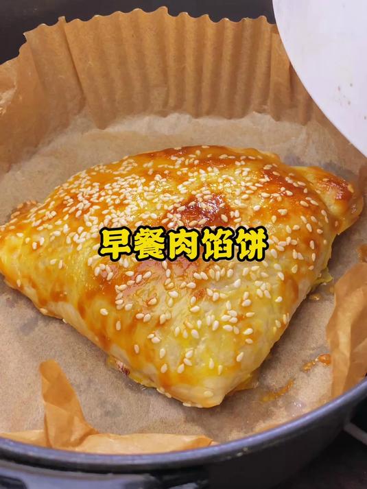 如果你有空气炸锅,快试试这个香鲜酥脆的手抓饼早餐肉馅饼
