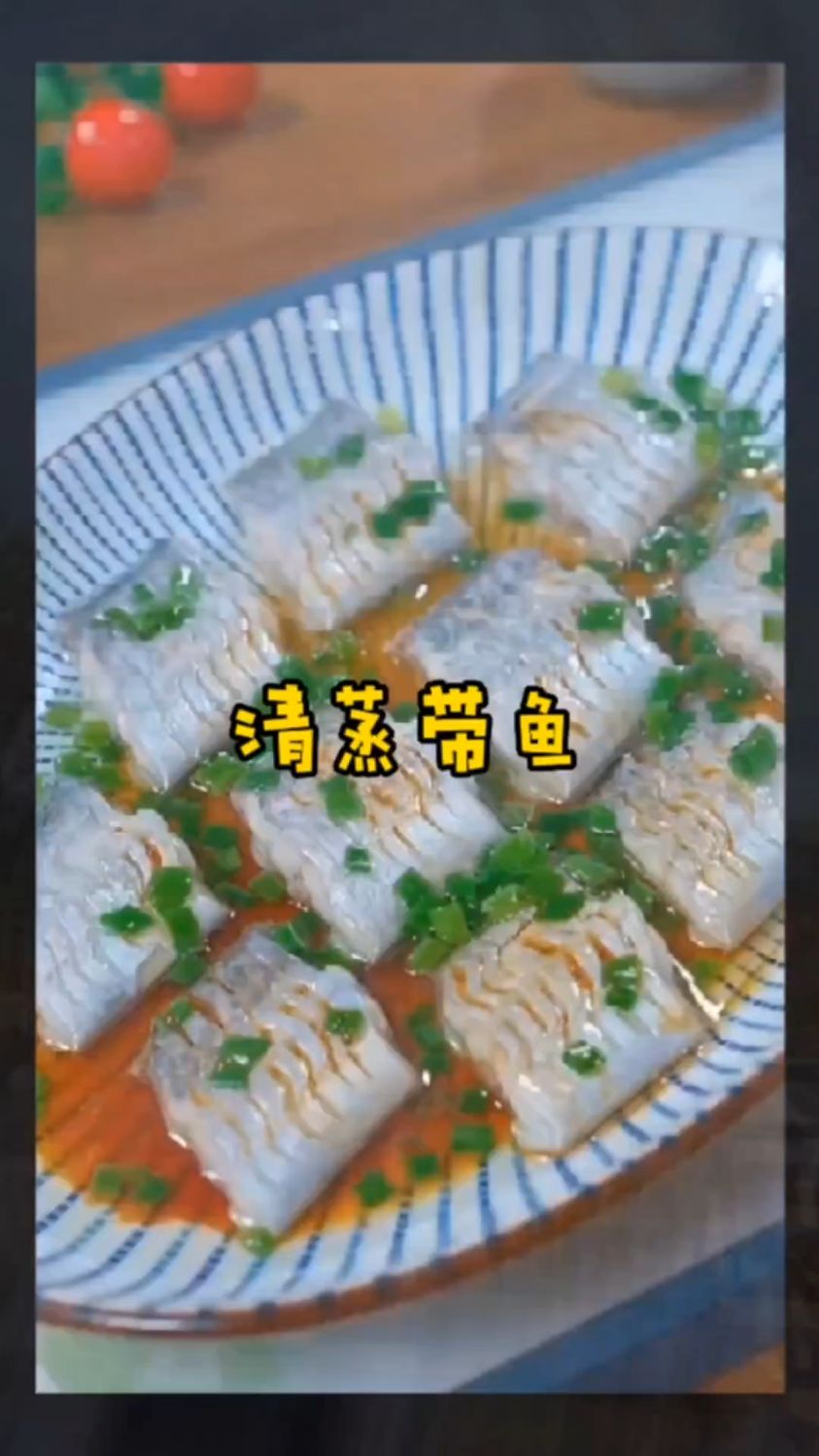 清蒸带鱼,有很多人喜欢带鱼直接蒸,其实大错像这样蒸嫩滑多汁,好吃又美味,#清蒸带鱼