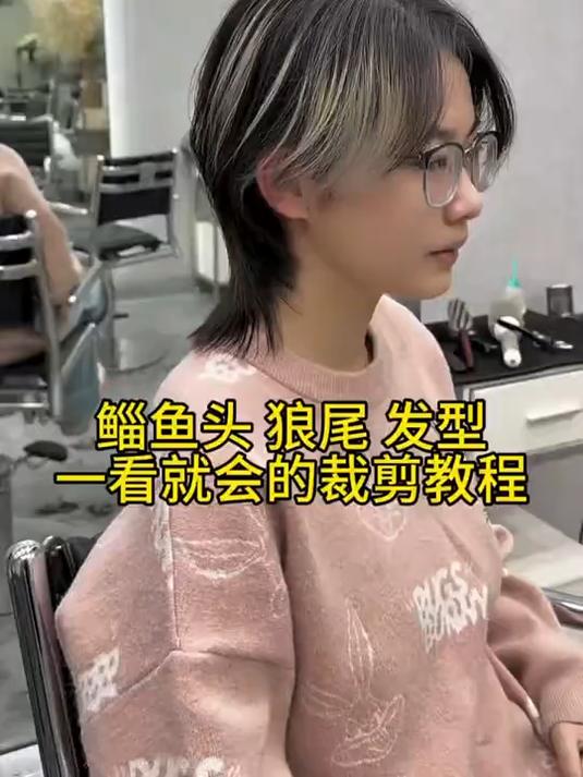 鲻鱼头狼尾发型推荐