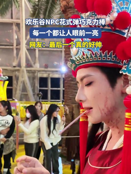 欢乐谷NPC花式弹巧克力棒,每一个都让人眼前一亮