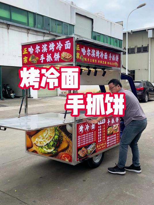根据老板的三轮车定制一款做烤冷面加手抓饼二合一的餐车