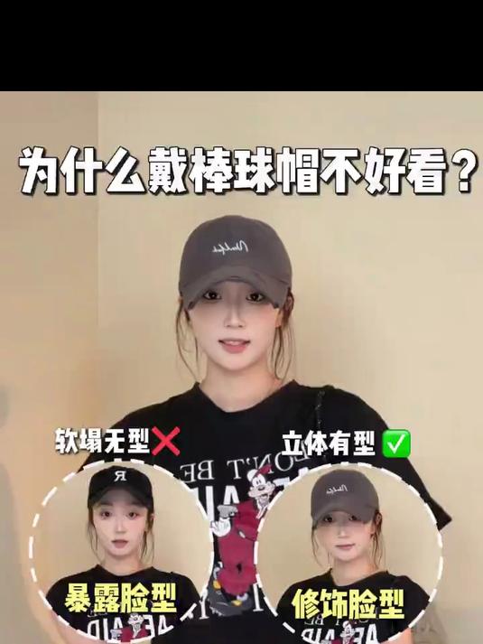 为什么带棒球帽不好看#棒球帽 #棒球帽穿搭 #棒球帽发型 #棒球帽推荐 #棒球帽小姐姐