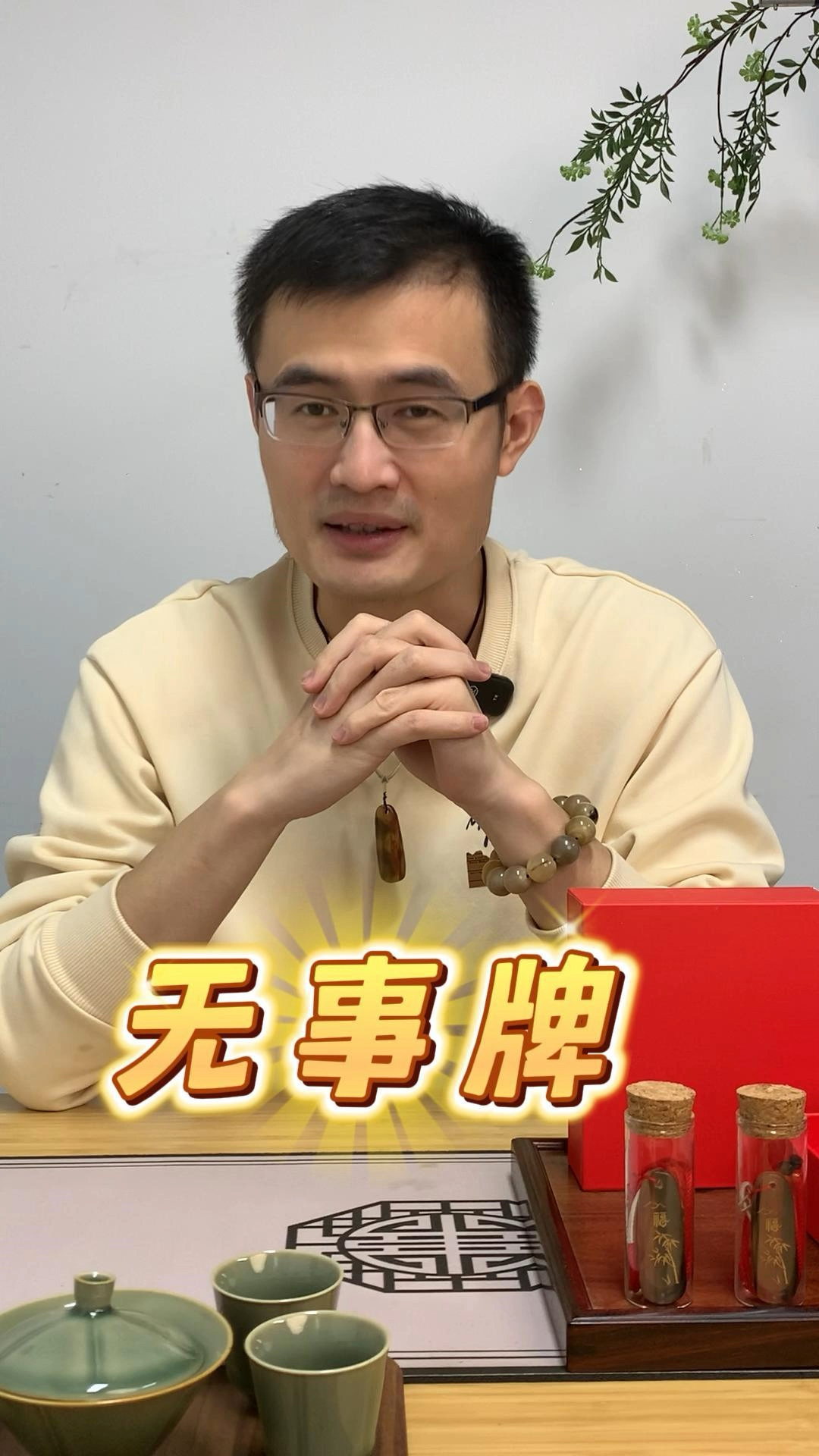 无事牌三种寓意