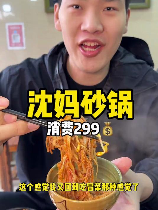 沈妈砂锅 很久之前拍的视频了 居然忘记发布了 成都的砂锅一级棒