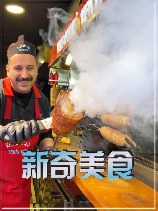 世界三大菜系之一的土耳其,传统名菜有什么呢?