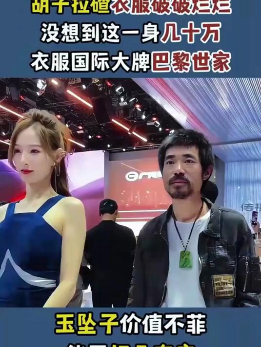 车展惊现“气质流浪汉”,乞丐装价值几十万,哥的时尚咱不懂?
