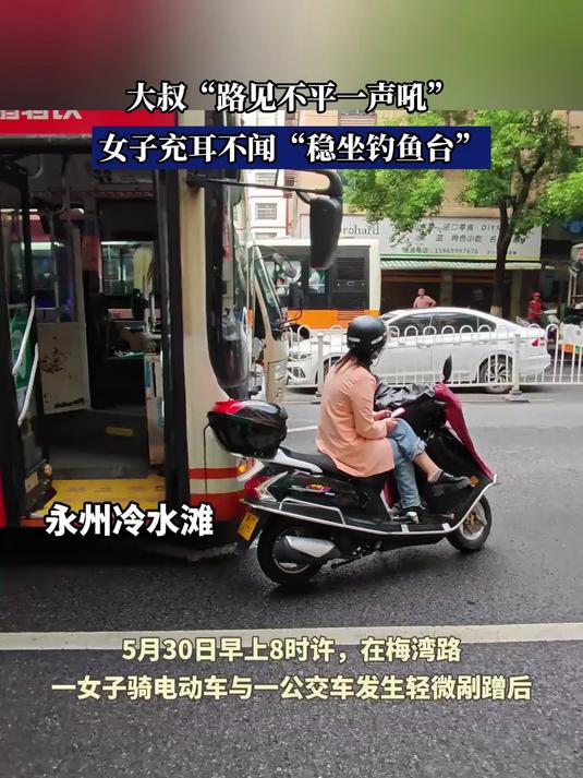 大叔“路见不平一声吼”,女子充耳不闻“稳坐钓鱼台”
