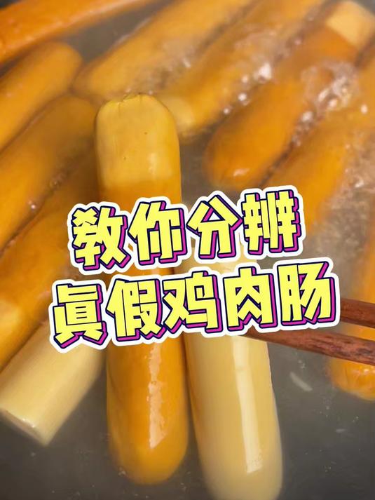 鸡肉肠要怎么买!现在你还吃淀粉肠?来看看广东省肠有多健康!