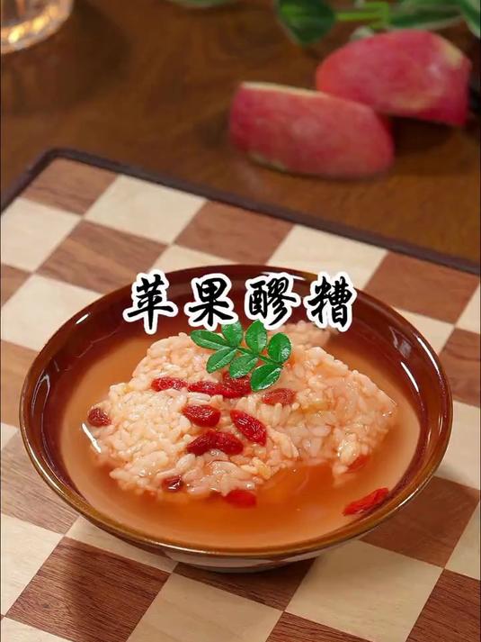苹果醪糟制作方法!