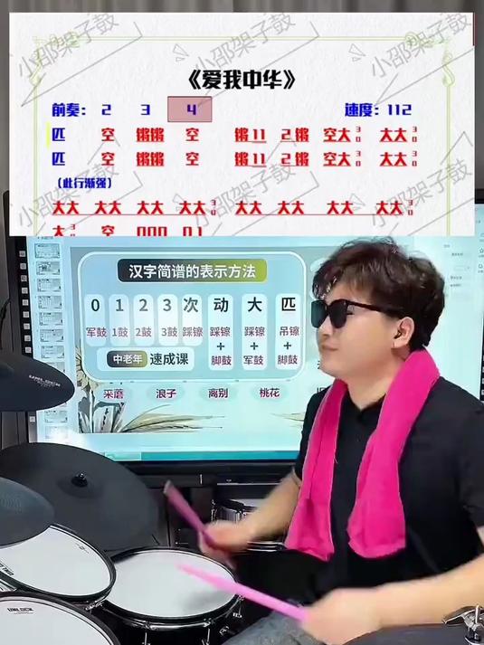 架子鼓教学 爱我中华,汉字动态鼓谱,祝伟大祖国繁荣昌盛