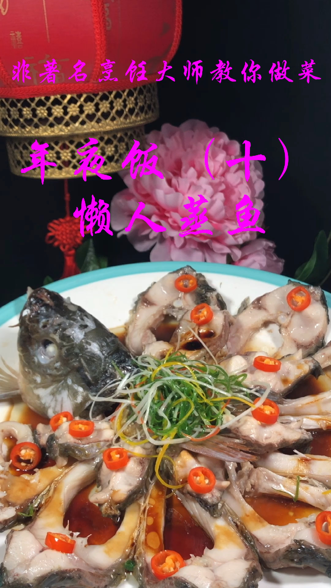 最简单的蒸鱼,一看就会