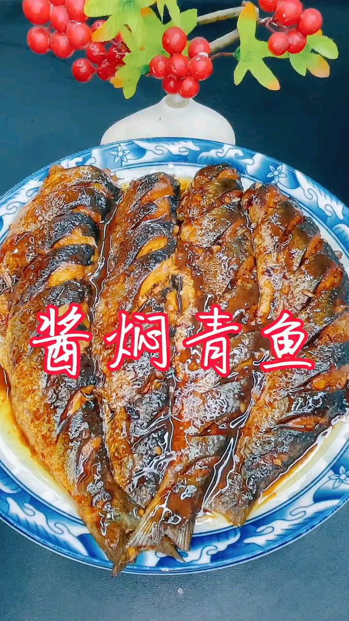 酱焖青鱼的滋味真是太好了,太香了,太下饭了