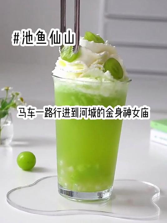 《池鱼仙山》（吱吱呼呼）