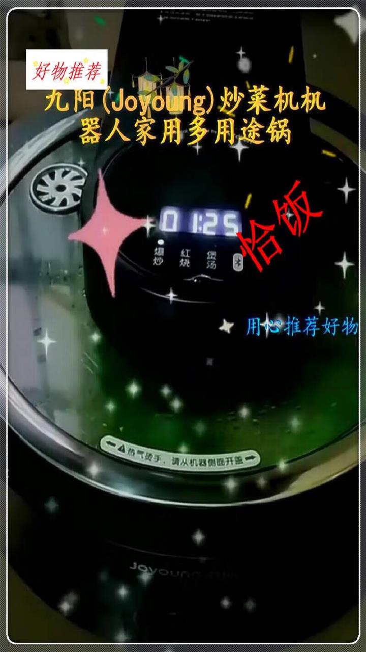 九阳Joyoung炒菜机机器人家用多用途锅