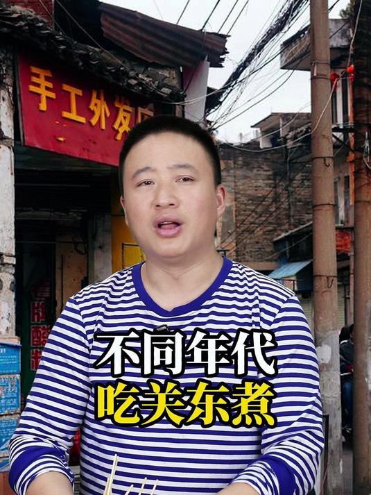 不同年代吃关东煮:全靠名字包装呀!