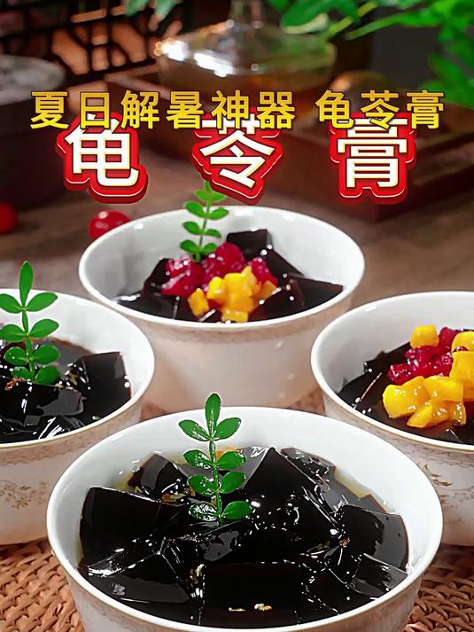 古法草本熬制,入口微苦回甘,清热润燥的千年养生甜品!