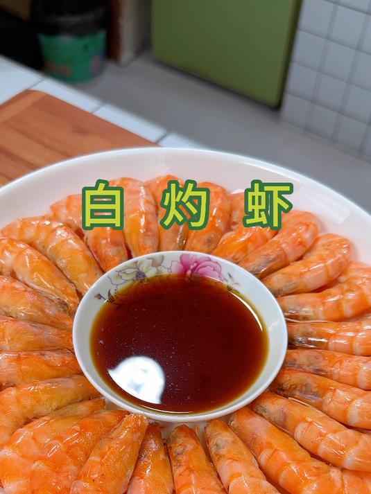 不用水煮不用蒸的白灼大虾,鲜嫩多汁肉质Q弹,厨房小白秒变大厨