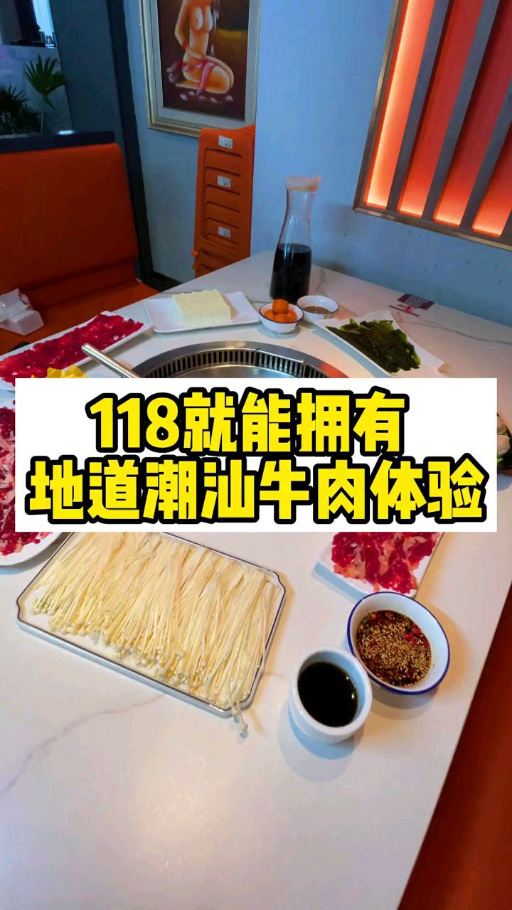 厦门湖里这家潮汕火锅,现切牛肉,搭配地道的锅底,真是太快乐了!