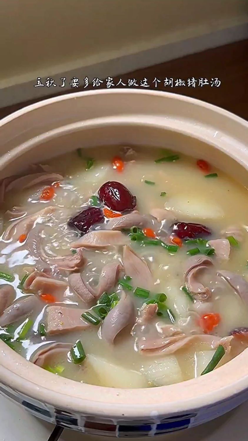 胡椒猪肚汤的家常做法