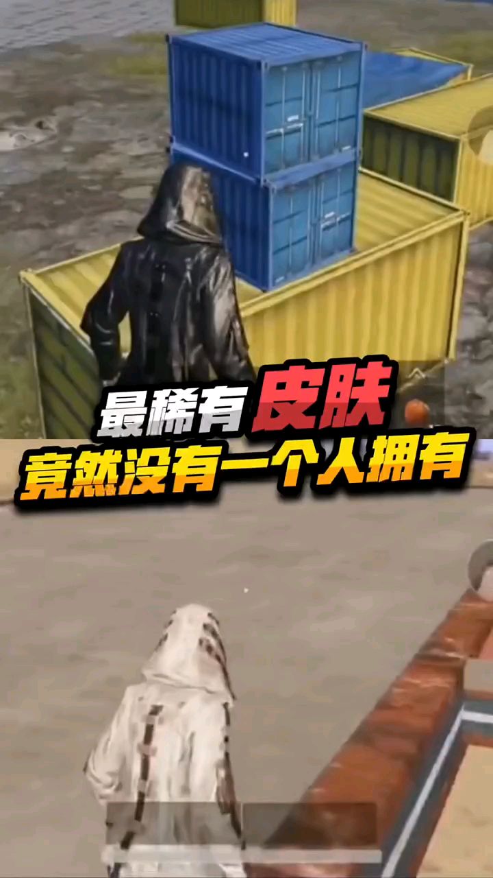 小婷:吃鸡中最稀有的皮肤,竟然没有一个人拥有