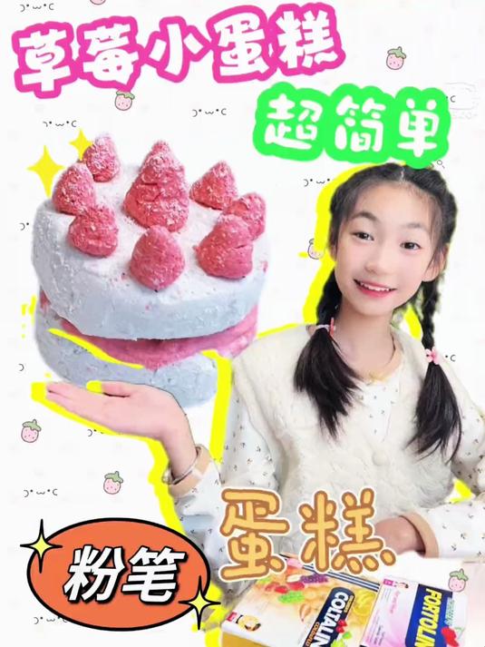 小学生又全国统一了?粉笔蛋糕教程
