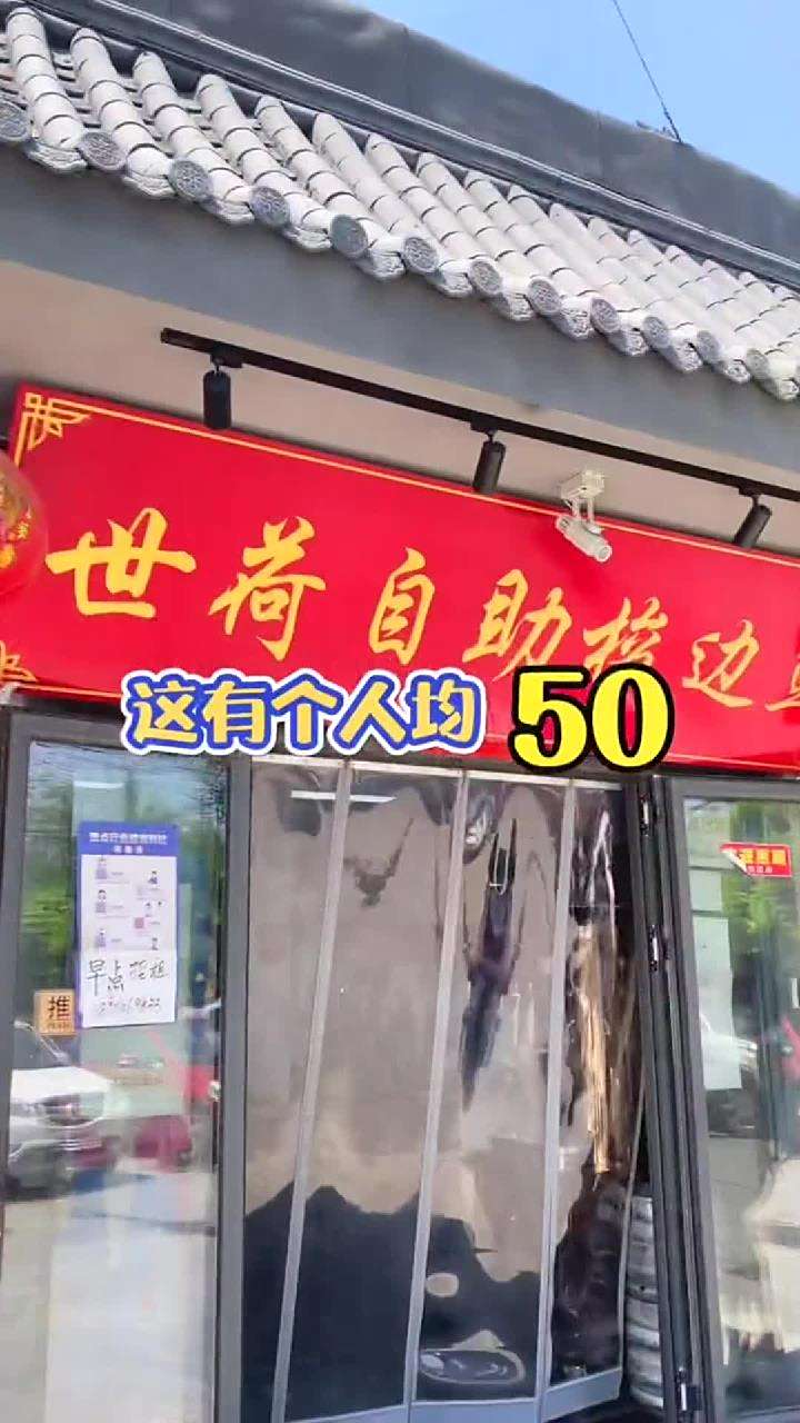 香山脚下吃梭边鱼的好去处