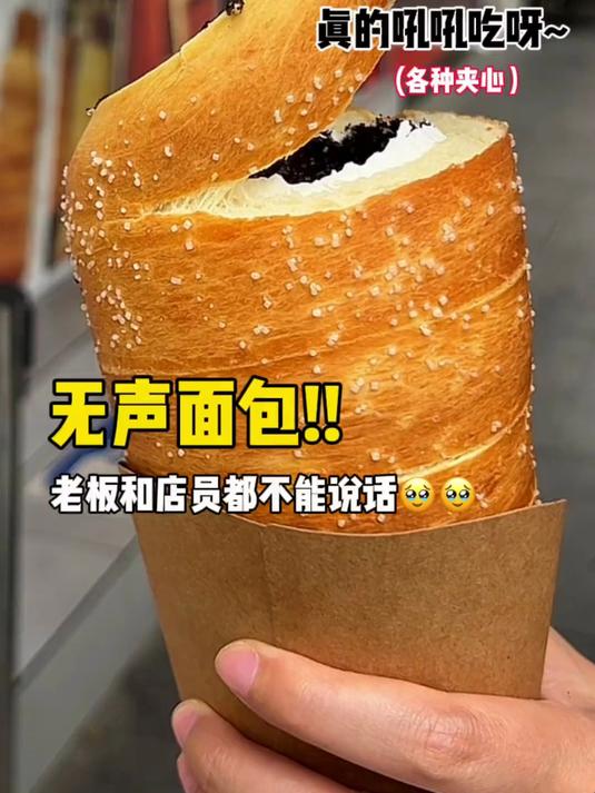 他们虽然是无声人却能做出超好吃的面包#烟囱面包# #冰淇淋烟囱面包#