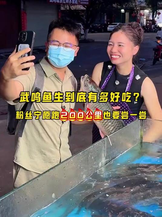 武鸣鱼生到底有多好吃 粉丝宁愿跑200公里也要尝一尝