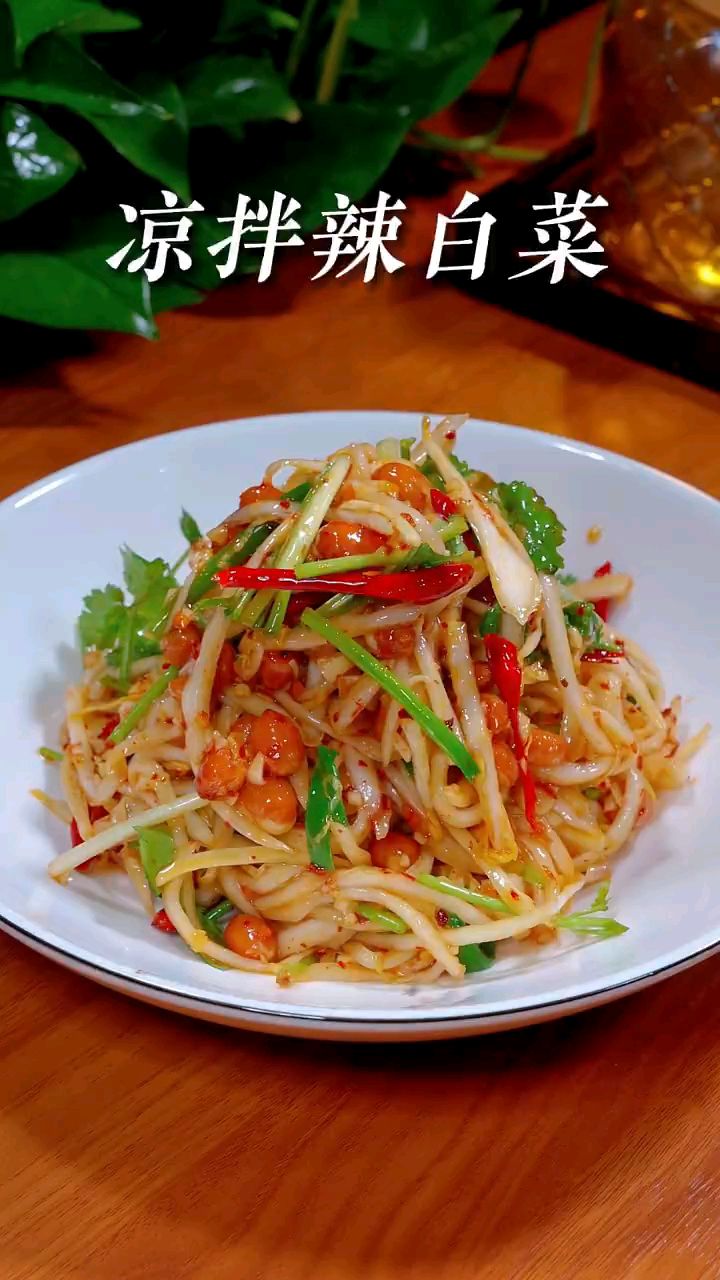 凉拌辣白菜,真好吃