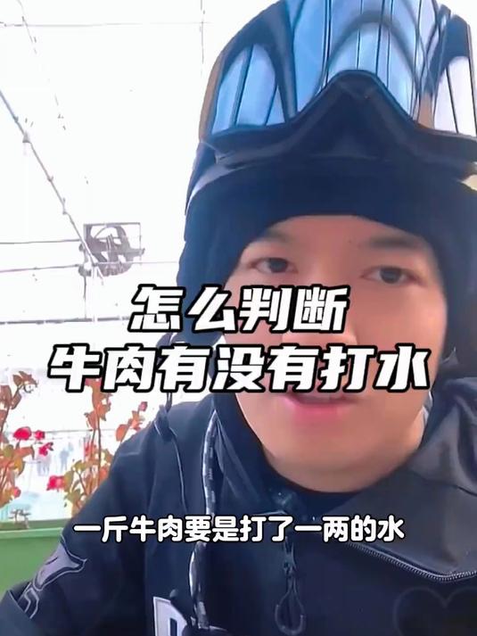 怎么判断买的牛肉有没有打水,飞哥教你避坑!