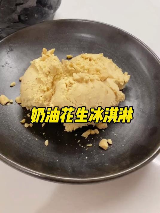 用不完的花生酱应该尝试的神仙冰淇淋吃法