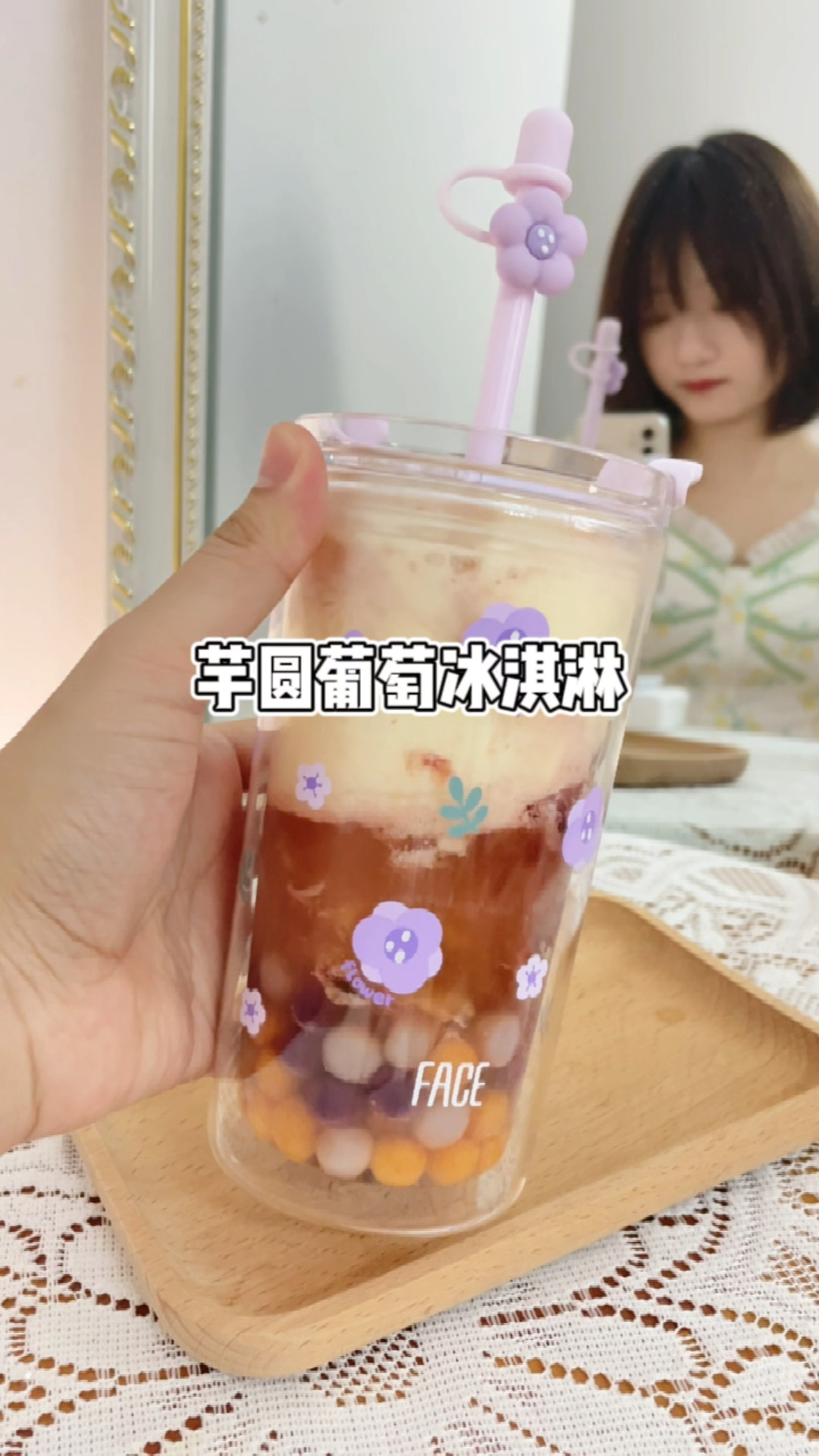 嗨害嗨!我最近是捅到冰淇淋的窝了,芋圆葡萄冰淇淋也炒鸡好喝!