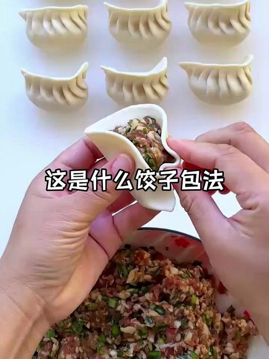 这些饺子包法大家都学会了吗