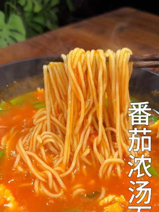 孩子爱吃的番茄浓汤面