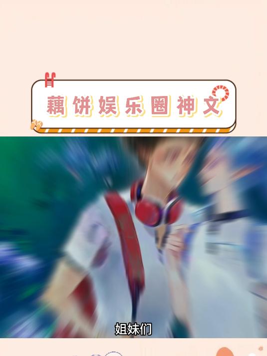 全网都喜欢看的藕饼娱乐圈文被我找到了!藕饼 同人文 藕饼cp
