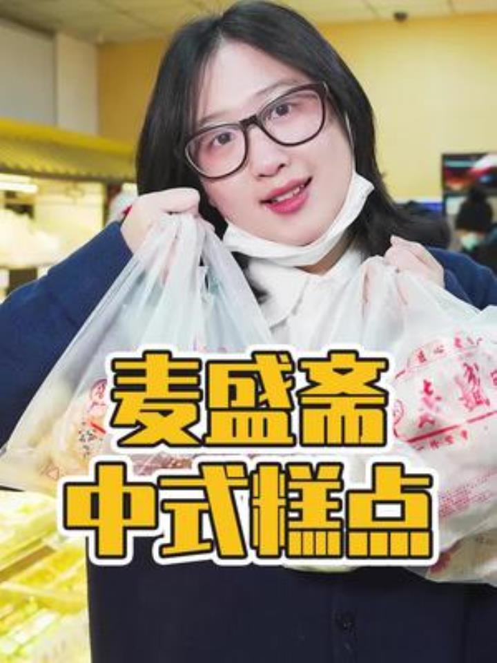 洛阳这家老字号糕点,一口下去满满都是小时候的味道,太好吃