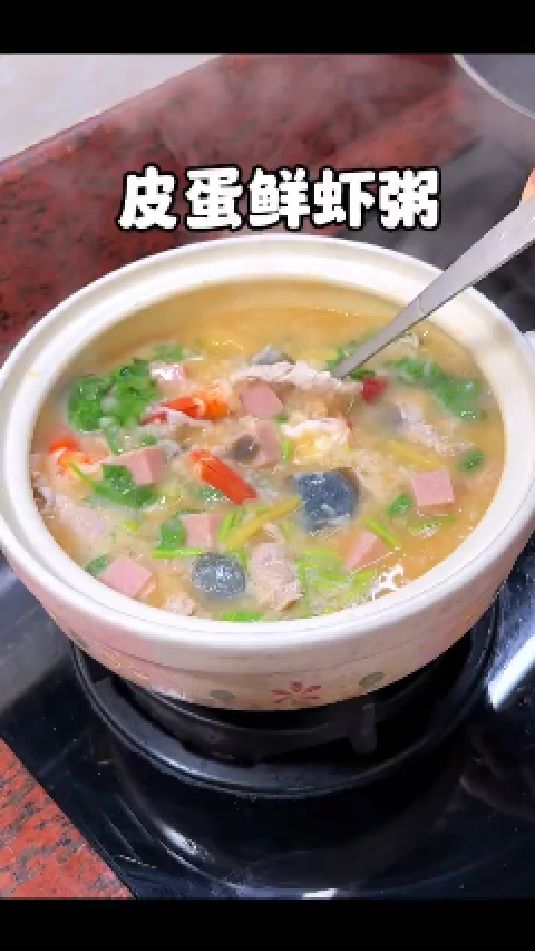 皮蛋鲜虾粥的做法