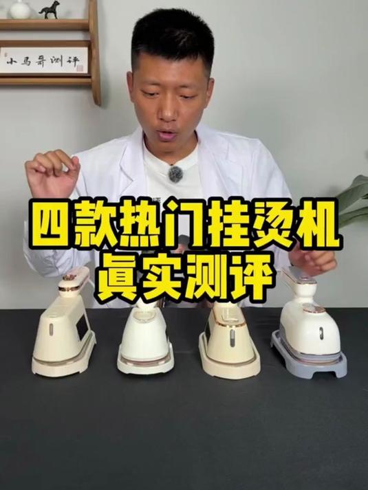 懒人熨衣神器!手持蒸汽机秒出蒸汽,不伤衣料,快速平整超省心#挂烫机##熨烫机##生活好物#