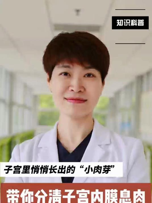 子宫里悄悄长出“小肉芽”？带你分清子宫内膜息肉和宫颈管息肉