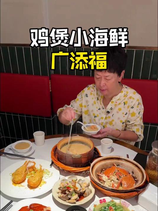 金沙江路广添福鸡煲小海鲜也太嗲了