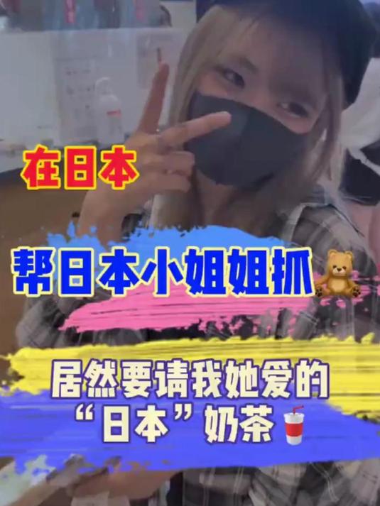 日本妹子请我喝最爱的日本奶茶?该告诉她这个其实是我们台湾的吗
