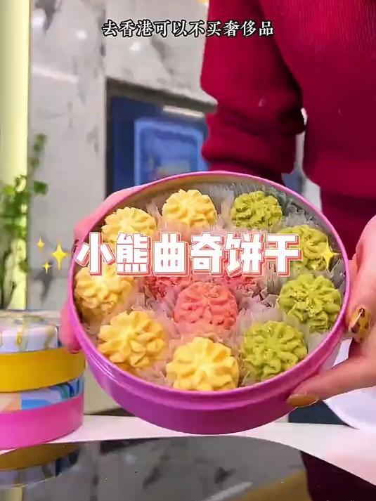 好吃到停不下来 妈呀太香了 珍妮小熊曲奇 曲奇饼干