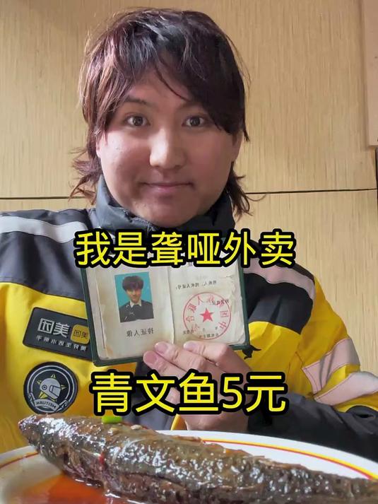 青文鱼5元