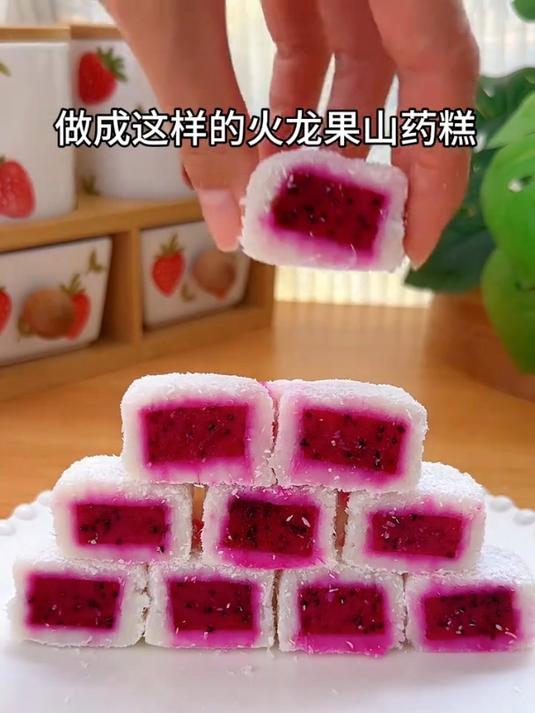 香甜美味的火龙果山药糕