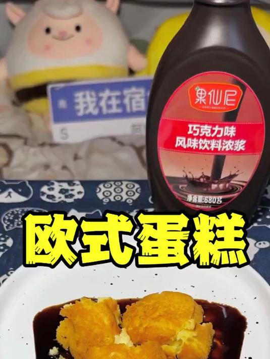 我从小吃到大的欧式蛋糕，你们吃过吗？