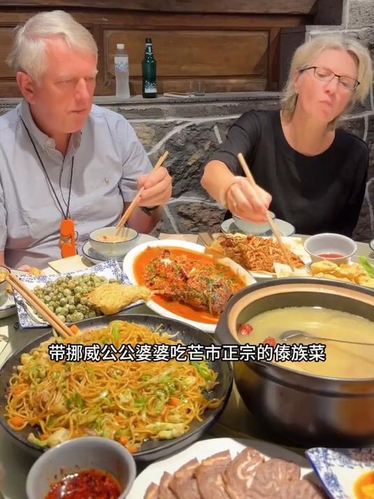 带挪威婆婆去云南芒市吃傣族菜,各式各样,把婆婆震撼到了